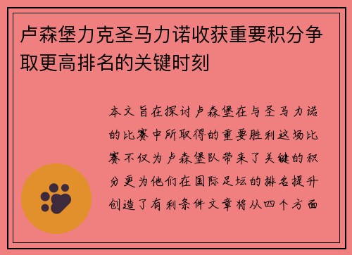 卢森堡力克圣马力诺收获重要积分争取更高排名的关键时刻