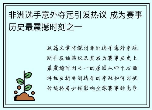 非洲选手意外夺冠引发热议 成为赛事历史最震撼时刻之一