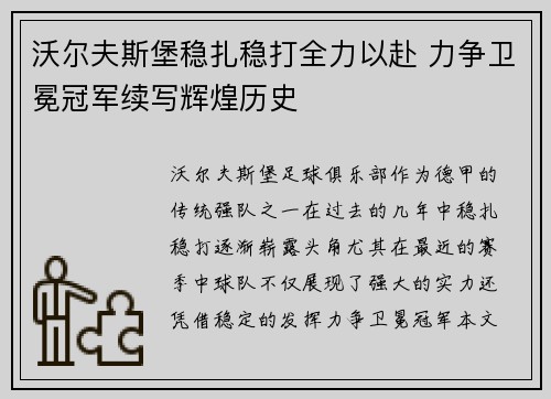 沃尔夫斯堡稳扎稳打全力以赴 力争卫冕冠军续写辉煌历史