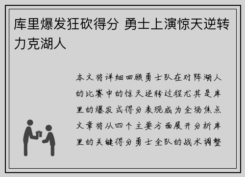 库里爆发狂砍得分 勇士上演惊天逆转力克湖人