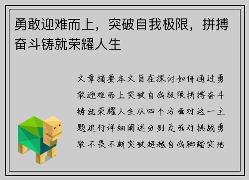 勇敢迎难而上，突破自我极限，拼搏奋斗铸就荣耀人生