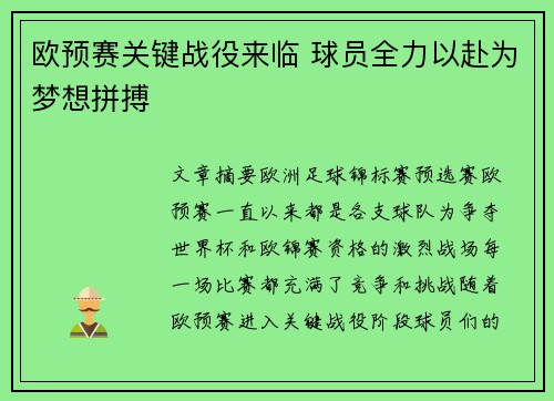 欧预赛关键战役来临 球员全力以赴为梦想拼搏