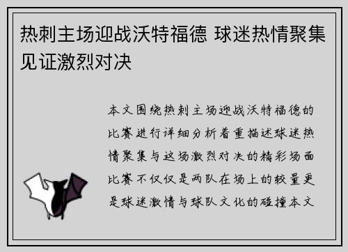 热刺主场迎战沃特福德 球迷热情聚集见证激烈对决