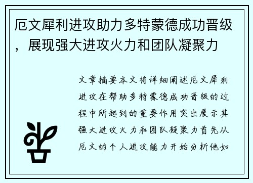 厄文犀利进攻助力多特蒙德成功晋级，展现强大进攻火力和团队凝聚力