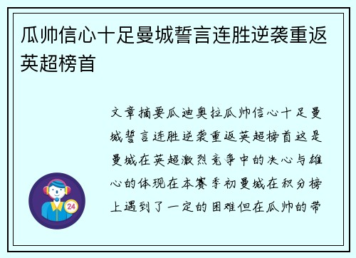 瓜帅信心十足曼城誓言连胜逆袭重返英超榜首