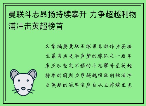 曼联斗志昂扬持续攀升 力争超越利物浦冲击英超榜首