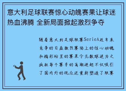 意大利足球联赛惊心动魄赛果让球迷热血沸腾 全新局面掀起激烈争夺