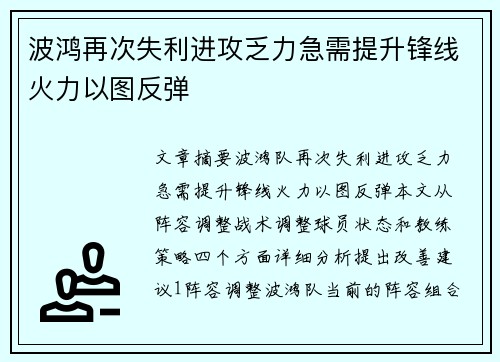 波鸿再次失利进攻乏力急需提升锋线火力以图反弹