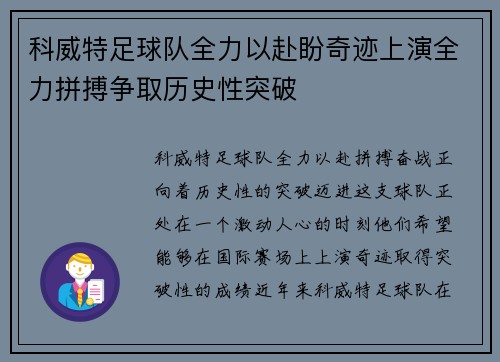 科威特足球队全力以赴盼奇迹上演全力拼搏争取历史性突破