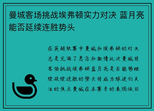 曼城客场挑战埃弗顿实力对决 蓝月亮能否延续连胜势头