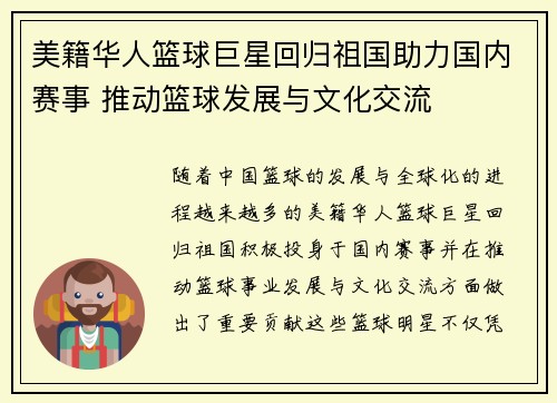 美籍华人篮球巨星回归祖国助力国内赛事 推动篮球发展与文化交流