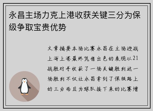 永昌主场力克上港收获关键三分为保级争取宝贵优势