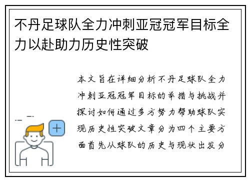 不丹足球队全力冲刺亚冠冠军目标全力以赴助力历史性突破