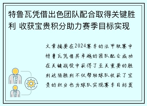 特鲁瓦凭借出色团队配合取得关键胜利 收获宝贵积分助力赛季目标实现