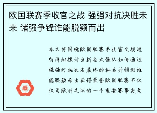 欧国联赛季收官之战 强强对抗决胜未来 诸强争锋谁能脱颖而出