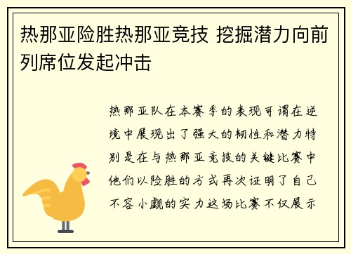 热那亚险胜热那亚竞技 挖掘潜力向前列席位发起冲击