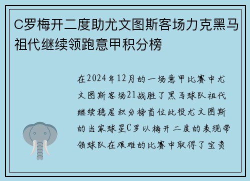 C罗梅开二度助尤文图斯客场力克黑马祖代继续领跑意甲积分榜