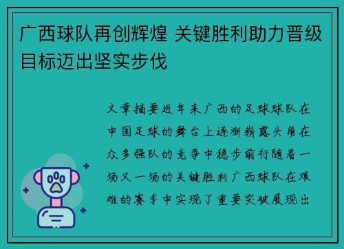 广西球队再创辉煌 关键胜利助力晋级目标迈出坚实步伐