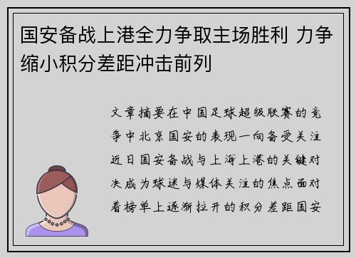 国安备战上港全力争取主场胜利 力争缩小积分差距冲击前列