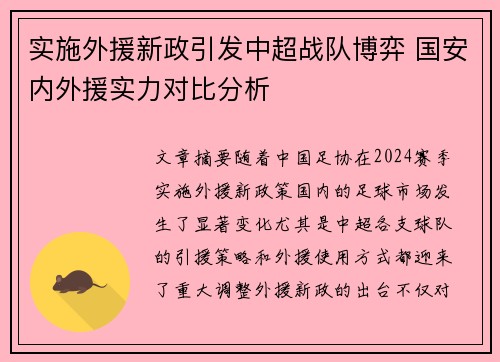 实施外援新政引发中超战队博弈 国安内外援实力对比分析