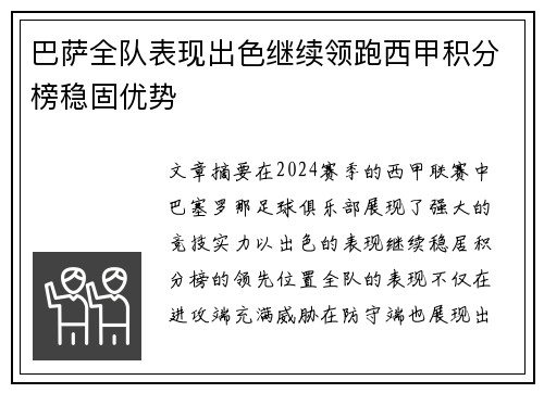 巴萨全队表现出色继续领跑西甲积分榜稳固优势