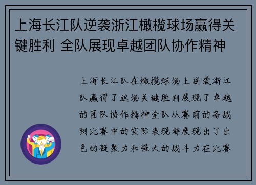 上海长江队逆袭浙江橄榄球场赢得关键胜利 全队展现卓越团队协作精神