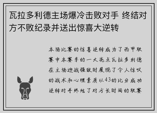 瓦拉多利德主场爆冷击败对手 终结对方不败纪录并送出惊喜大逆转