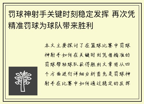 罚球神射手关键时刻稳定发挥 再次凭精准罚球为球队带来胜利