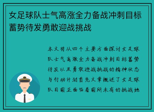 女足球队士气高涨全力备战冲刺目标蓄势待发勇敢迎战挑战