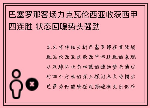 巴塞罗那客场力克瓦伦西亚收获西甲四连胜 状态回暖势头强劲