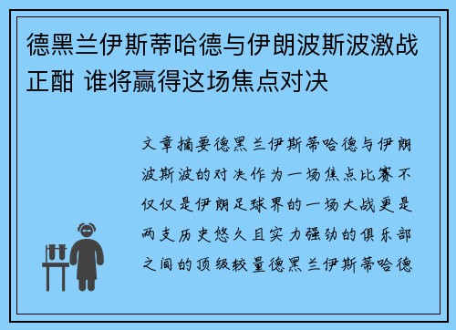 德黑兰伊斯蒂哈德与伊朗波斯波激战正酣 谁将赢得这场焦点对决