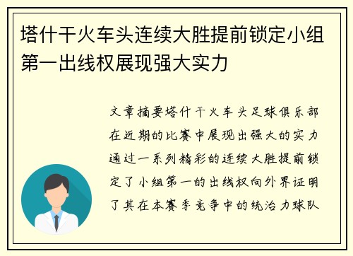 塔什干火车头连续大胜提前锁定小组第一出线权展现强大实力