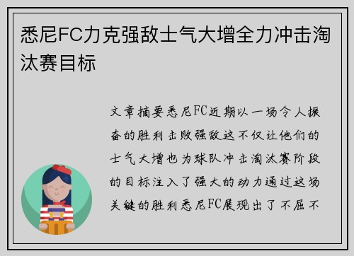 悉尼FC力克强敌士气大增全力冲击淘汰赛目标