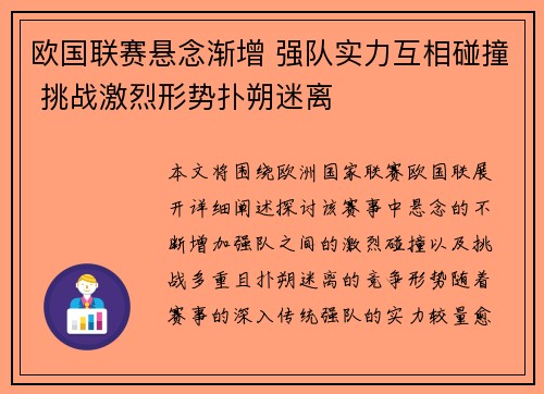 欧国联赛悬念渐增 强队实力互相碰撞 挑战激烈形势扑朔迷离