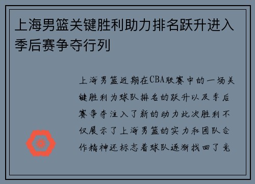 上海男篮关键胜利助力排名跃升进入季后赛争夺行列