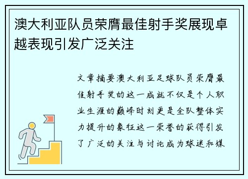 澳大利亚队员荣膺最佳射手奖展现卓越表现引发广泛关注