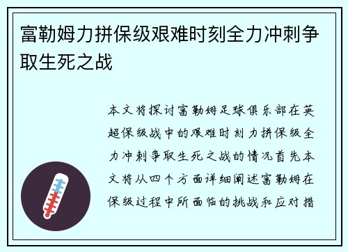 富勒姆力拼保级艰难时刻全力冲刺争取生死之战