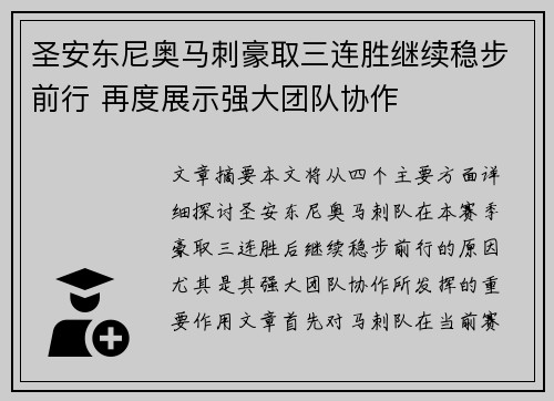 圣安东尼奥马刺豪取三连胜继续稳步前行 再度展示强大团队协作