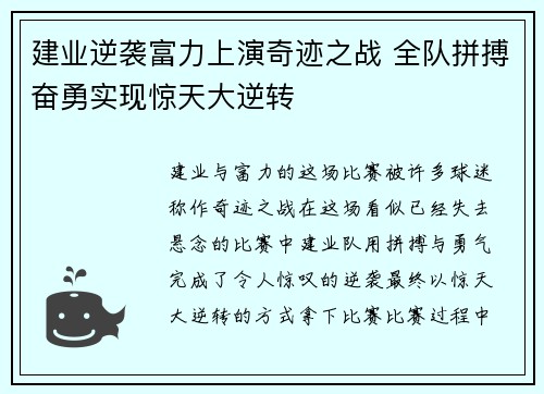 建业逆袭富力上演奇迹之战 全队拼搏奋勇实现惊天大逆转