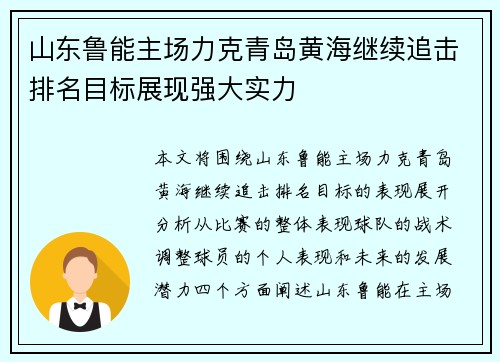 山东鲁能主场力克青岛黄海继续追击排名目标展现强大实力