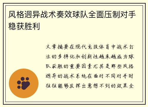 风格迥异战术奏效球队全面压制对手稳获胜利