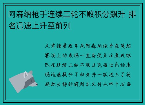 阿森纳枪手连续三轮不败积分飙升 排名迅速上升至前列