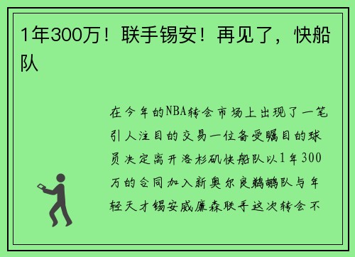 1年300万！联手锡安！再见了，快船队