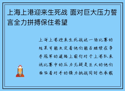 上海上港迎来生死战 面对巨大压力誓言全力拼搏保住希望