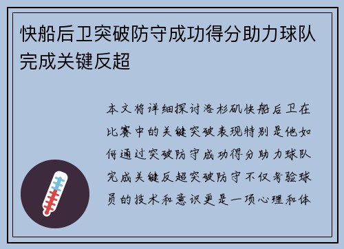 快船后卫突破防守成功得分助力球队完成关键反超