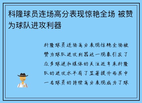 科隆球员连场高分表现惊艳全场 被赞为球队进攻利器