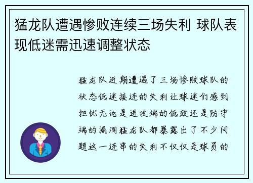 猛龙队遭遇惨败连续三场失利 球队表现低迷需迅速调整状态