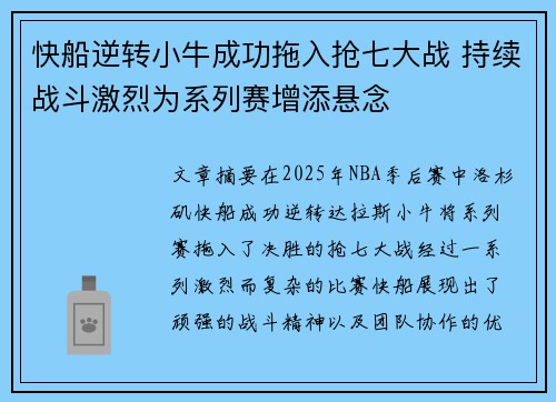 快船逆转小牛成功拖入抢七大战 持续战斗激烈为系列赛增添悬念