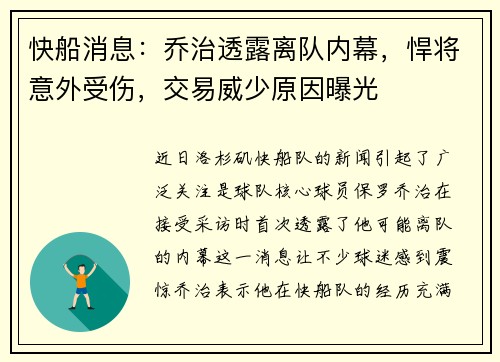 快船消息：乔治透露离队内幕，悍将意外受伤，交易威少原因曝光